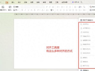 ppt的对齐功能:实现文本框快速对齐