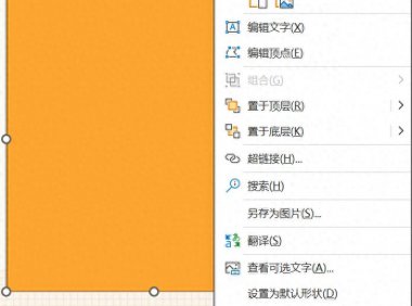 PPT如何修改形状颜色与透明度