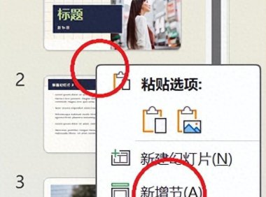 ppt幻灯片分组、隐藏及幻灯片浏览方法详解