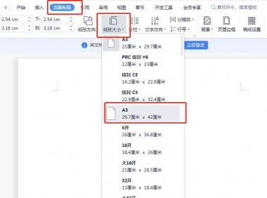 Word文档页面设置技巧:纸张大小与页边距调整