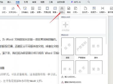 用这3种方式给Word加水印,版权无忧