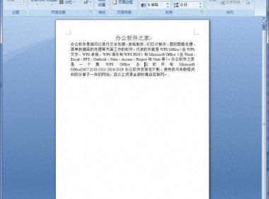 职场必备！Word粘贴背景色清除实用技巧