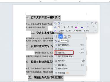 只需1分钟，彻底解决Word段落不对齐问题！排版整齐超简单