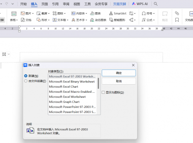 怎么在Word里插入音乐?打开文档自动播放的方法