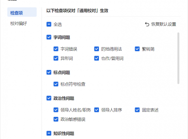 打工人必学！90%的人忽略的Word校对功能，轻松提升办公效率