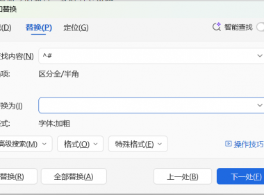 如何快速批量加粗Word文档数字？3秒搞定！